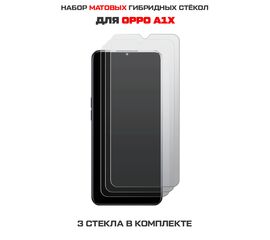  Комплект из 3-x защитных гибридных стекол Матовых Krutoff для OPPO A1X 