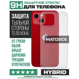  Стекло защитное гибридное МАТОВОЕ Krutoff для OnePlus 10R задняя сторона 