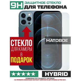  Стекло защитное гибридное МАТОВОЕ Krutoff для Tecno POP 6 Go + защита камеры (2 шт.) 