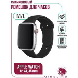  Ремешок силиконовый для Apple Watch 42мм, 44мм, 45мм (размер M/L) черный Эпл Вотч 42 мм 44 мм 45мм 
