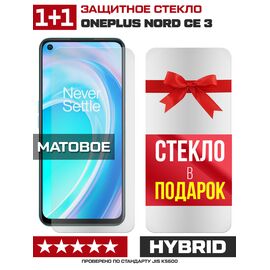  Комплект из 2-x защитных гибридных стекол МАТОВЫХ Krutoff для OnePlus Nord CE 3 