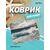  Коврик для компьютерной мыши Perfeo "Пляж", Рис.4 (180*220*2 мм), ткань+резиновое основание 
