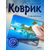  Perfeo Коврик для компьютерной мыши "Пляж", Рис.8 (180*220*2 мм), ткань+резиновое основание 