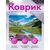  Perfeo Коврик для компьютерной мыши "Природа", Рис.7, (240*200*2 мм),ткань+резиновое основание 