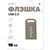  Флешка Perfeo USB 16GB M05 Метал. корпус 
