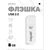  Флешка Perfeo USB 8GB C10 Белая 