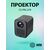  Проектор Cactus CS-PRC.07B.WUXGA-A Full HD-A LCD 9400Lm LS 350Lm ANSI (1920x1080) 2000:1 ресурс лампы:50000часов 1xUSB typeA 1xHDMI 1кг 