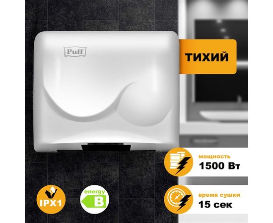  Сушилка для рук Puff 8823 белый 