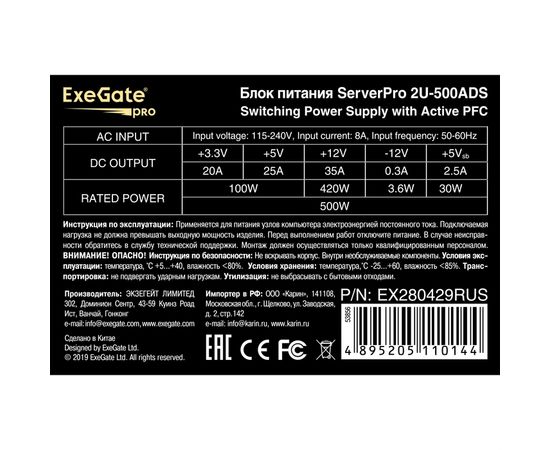  Блок питания Exegate ServerPRO-2U-500ADS EX280429RUS 500W APFC, унив. для 2U, 24pin, 2*8pin, 3xSATA, 5xIDE 