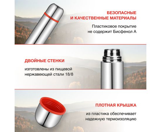  Термос Starwind 10-1000 серебристый/красный 