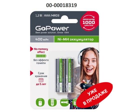  Аккумулятор бытовой GoPower HR03 AAA BL2 NI-MH 400mAh (2/20/320) 