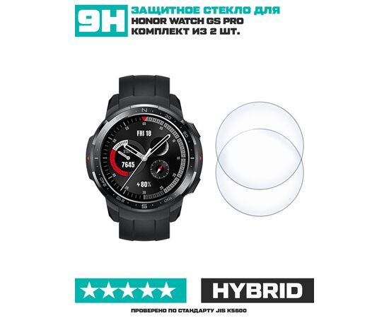  Стекло защитное гибридное для Honor Watch GS Pro 2 шт. 