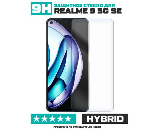  Стекло защитное гибридное для Realme 9 5G SE 