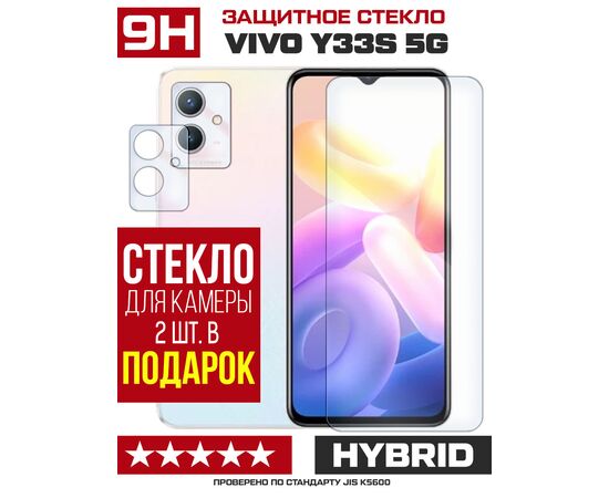  Стекло защитное гибридное для Vivo Y33s 5G + защита камеры (2 шт.) 