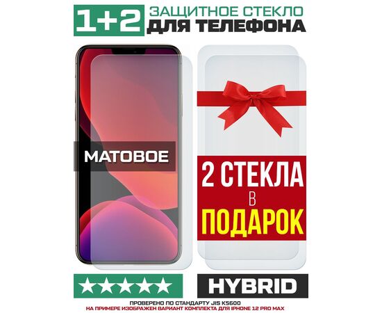  Комплект из 3-x защитных гибридных стекол МАТОВЫХ Krutoff для HTC Wildfire E Lite 