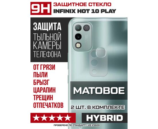  Стекло защитное гибридное МАТОВОЕ Krutoff для камеры INFINIX Hot 10 Play (2 шт.) 