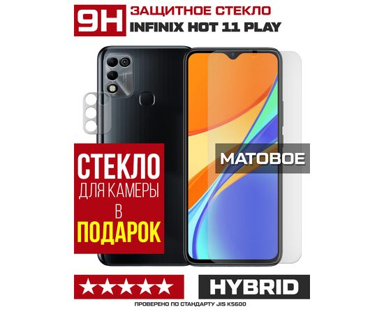  Стекло защитное гибридное МАТОВОЕ Krutoff для INFINIX Hot 11 Play + защита камеры (2 шт.) 