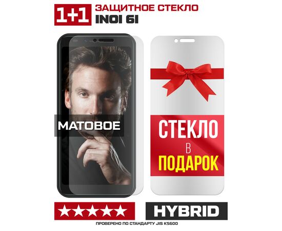  Комплект из 2-x защитных гибридных стекол МАТОВЫХ Krutoff для INOI 6i 