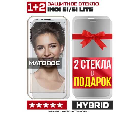  Комплект из 3-x защитных гибридных стекол МАТОВЫХ Krutoff для INOI 5i/5i Lite 