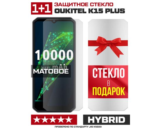  Комплект из 2-x защитных гибридных стекол МАТОВЫХ Krutoff для Oukitel K15 Plus 