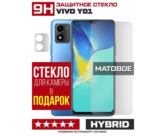  Стекло защитное гибридное МАТОВОЕ Krutoff для Vivo Y01 + защита камеры (2 шт.) 