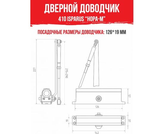  Доводчик НОРА-М Isparus 410 (17200) дверной 15-60кг коричневый 