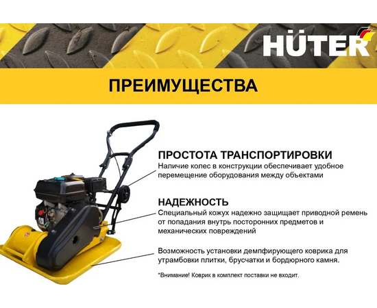  Виброплита Huter VP-90W 