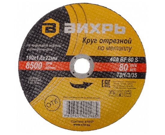  Круг отрезной по металлу Вихрь 180х1,6х22 мм 73/1/3/35 