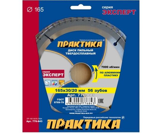  Диск пильный твёрдосплавный по алюминию Практика 165 х 30/20 мм (776-843) 56 зубов 
