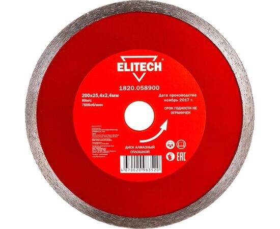  Диск алмазный сплошной ELITECH 1 820.0589, ф200х25.4х2.4мм, для плиткореза 