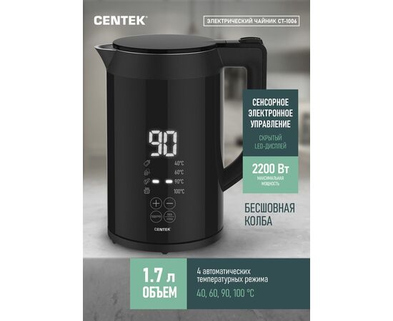  Электрочайник CENTEK CT-1006 