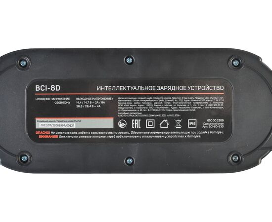  Зарядное устройство Patriot BCI-8D (650302208) 