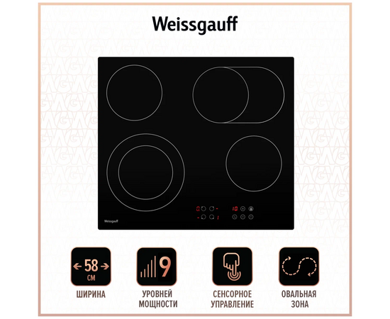  Варочная панель Weissgauff HV 642 BA 