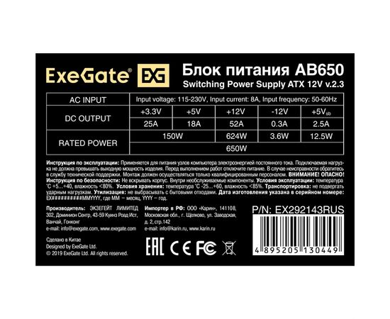  Блок питания ExeGate AB650 EX292143RUS 650W (ATX, 8cm fan, 24pin, 4+4pin, 3xSATA, 2xIDE, FDD) 
