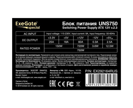  Блок питания ExeGate UNS750 EX292164RUS 750W (ATX, 12cm fan, 24pin, 4+4pin, PCIe, 3xSATA, 2xIDE, FDD) 