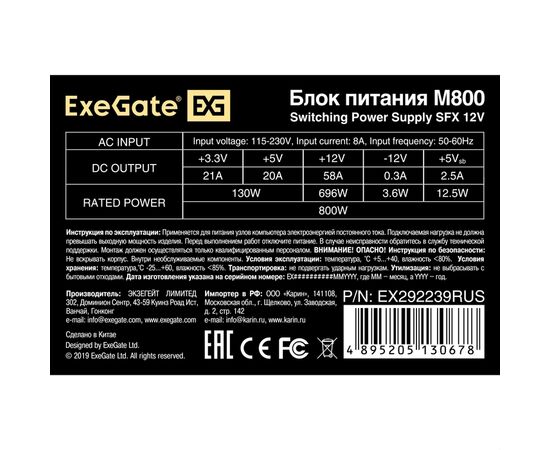  Блок питания ExeGate M800 EX292239RUS 800W (SFX, APFC, КПД 87% (80 PLUS Silver), 8cm fan, 24pin, 4+4pin, 3xSATA 