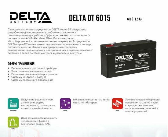  Аккумуляторная батарея Delta DT 6015 