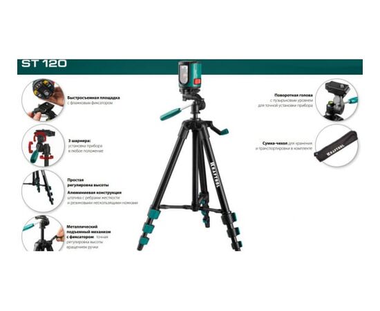  Штатив элевационный Kraftool ST120 (34712) 
