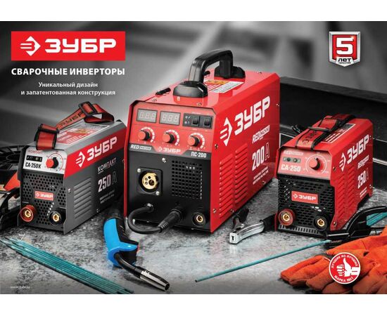  Сварочный аппарат Зубр СА-250 