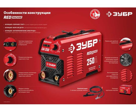  Сварочный аппарат Зубр СА-250 