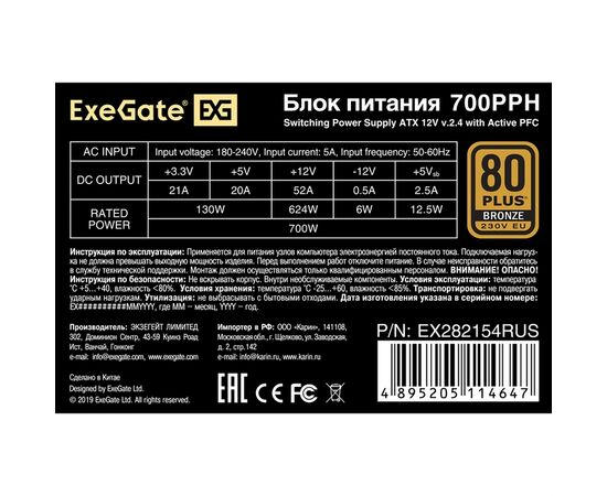  Блок питания ExeGate 700PPH EX282154RUS 80 Plus Bronze 700W (ATX, APFC, КПД 89 (80 Plus Bronze) 