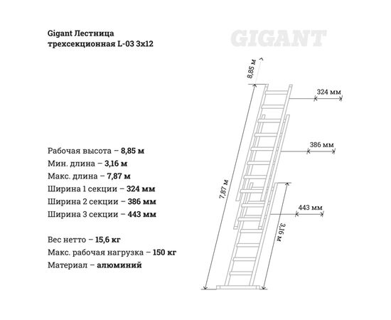  Лестница трехсекционная Gigant L-03.3x12 