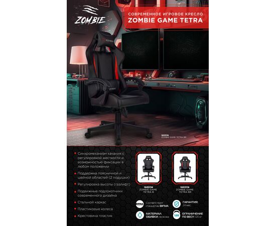  Кресло игровое Zombie Game Tetra BR черный/красный эко.кожа 