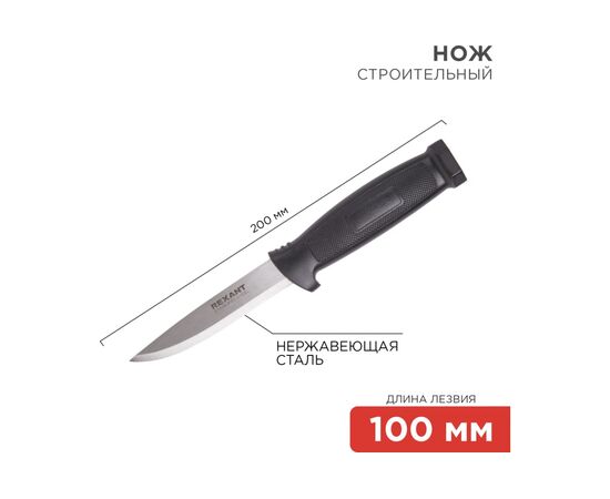  Нож строительный Rexant 12-4923 