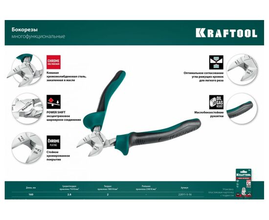  Бокорезы KRAFTOOL 22011-5-16 z01 160мм 