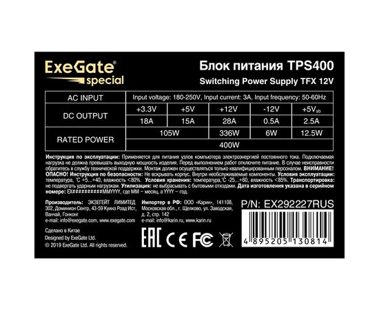  Блок питания ExeGate TPS400 EX292227RUS 400W (TFX, 8cm fan, 24pin, 4+4pin, 3xSATA, 2xIDE, black) 