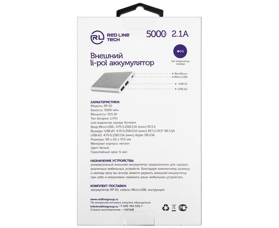  Внешний АКБ Red Line RP-30 (5000 mAh), металл, серебро 
