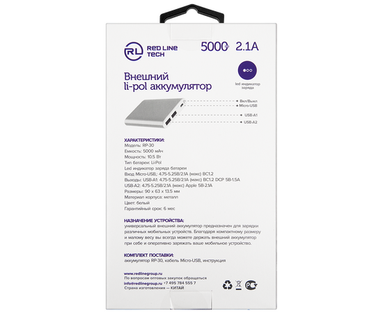  Внешний АКБ Red Line RP-30 (5000 mAh), металл, серебро 