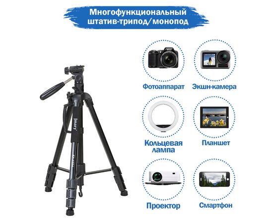  Штатив-трипод/монопод JMARY KP-2294, напольный, 57,5 - 179 см, черный 
