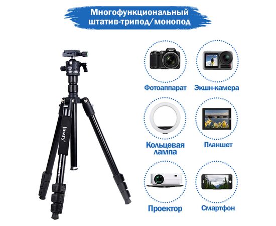  Штатив-трипод/монопод JMARY KT285-NB40, напольный, 42,5 - 164,5 см, черный 